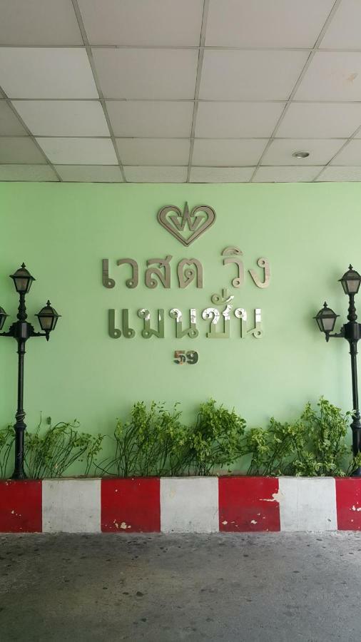 West Wing Mansion Aparthotel Bangkok Luaran gambar